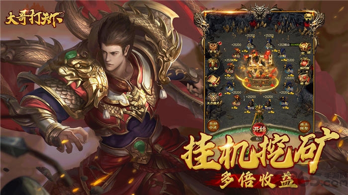 大哥打天下手游