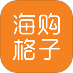 慧名智购拼团app(改名海购格子)