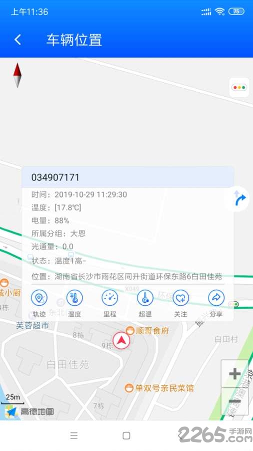 捷依一键管车软件 一键管车app下载