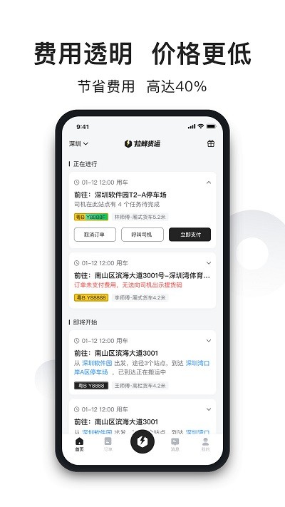 拉蜂货运官方版 拉蜂货运app下载安装