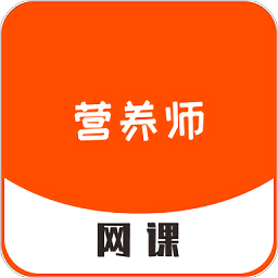 营养师网课平台