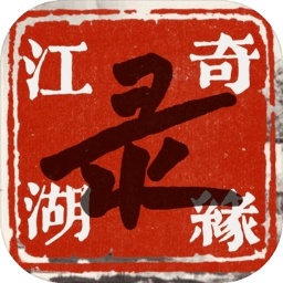 江湖情缘录mud游戏