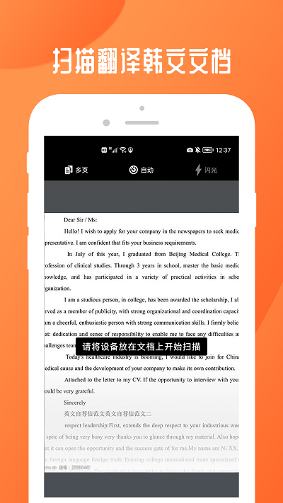 扫描全能文档app下载