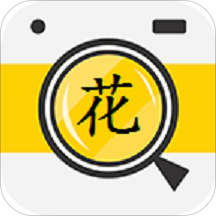 拍照识花免费版