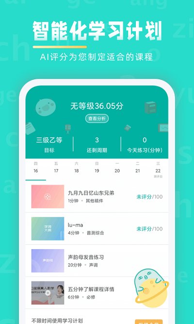 普通话学习app 普通话学习网软件下载