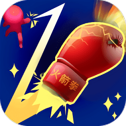 弯转拳头手机版