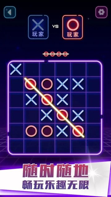 xo连线游戏 xo连线手游