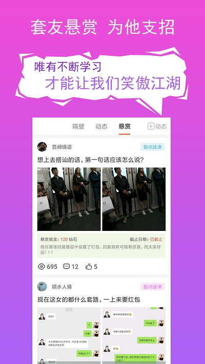 套路攻略软件 套路攻略app下载