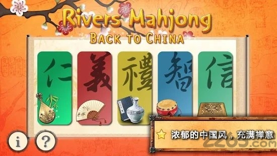 中国风连连看手机游戏 中国风连连看最新版