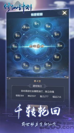 修仙计划九游最新版 修仙计划九游版