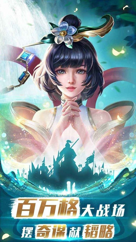 胡莱三国4安卓版 胡来三国4游戏下载