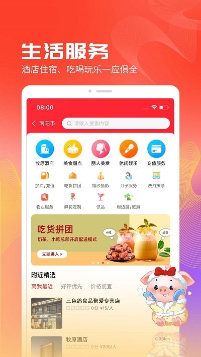 聚爱优选pro app 聚爱优选pro官方版下载