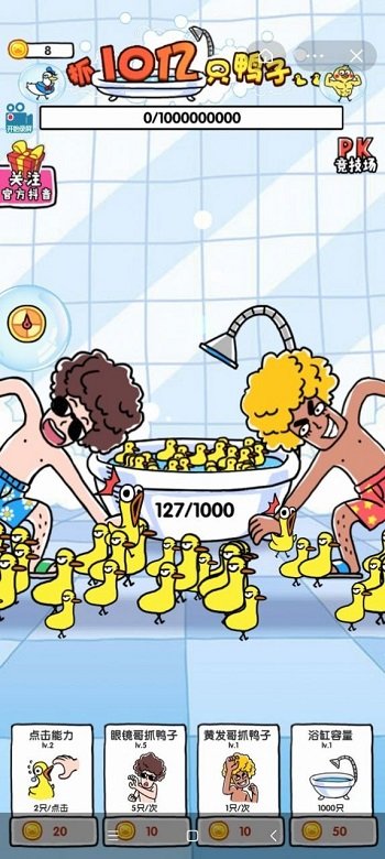 抓10亿只鸭子官方版 抓10亿只鸭子游戏下载