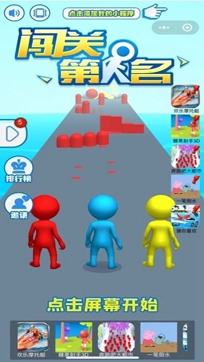 闯关第一名安卓版 闯关第一名游戏下载