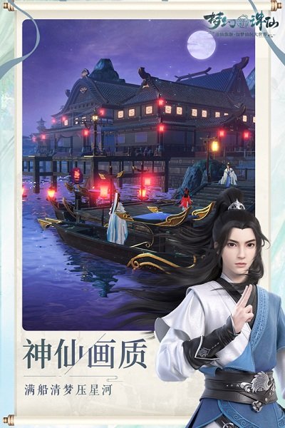 梦幻新诛仙手游最新官方版 梦幻新诛仙手游下载