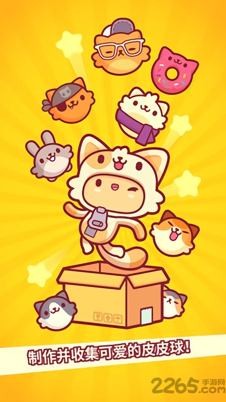 皮皮猫游戏 皮皮猫手游