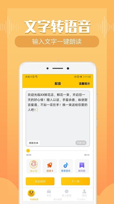 配音鸭文字转语音免费版 配音鸭文字转语音app下载