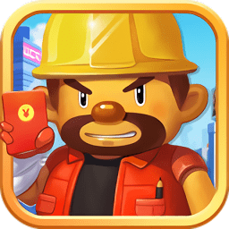 全民来搬砖游戏