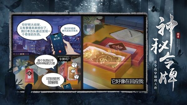 狄仁杰之迷案寻踪官方版 狄仁杰之迷案寻踪手游