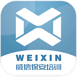 威信保安培训最新版