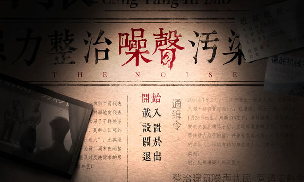 噪声手机版 噪声游戏
