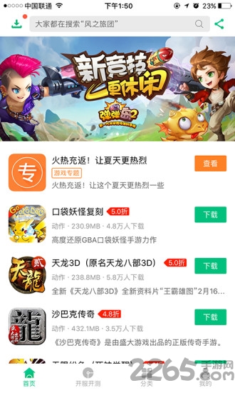 66折扣游戏平台 66手游平台app官方下载