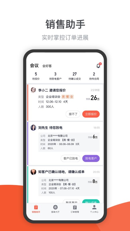会小二帮app 会小二帮官方下载
