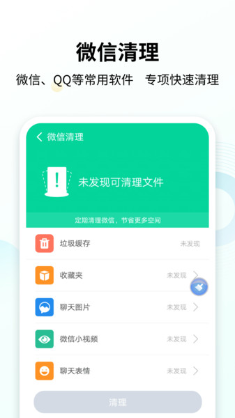 手心清理大师app 手心清理大师手机版下载