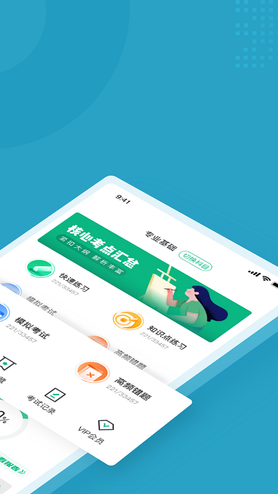 住房公积金考试聚题库手机版 住房公积金考试聚题库app下载