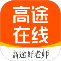 高途在线app