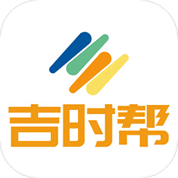 吉时帮最新版