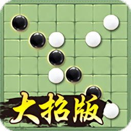 万宁五子棋电脑版