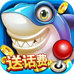 一起玩捕鱼汉化版