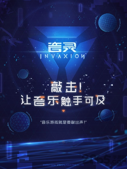 音灵invaxion手游 音灵invaxion手机版下载