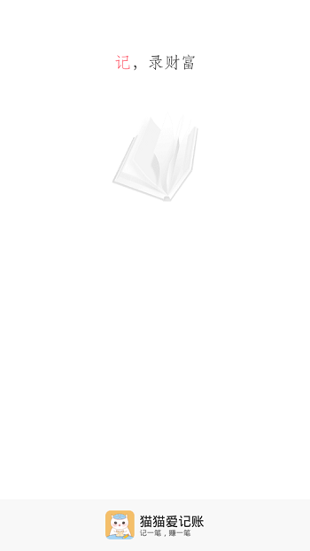 猫猫爱记账app下载