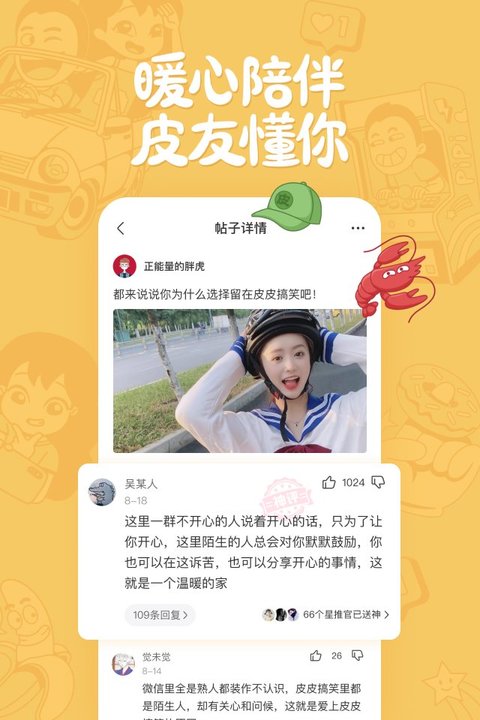 皮皮搞笑极速版app 皮皮搞笑极速版最新下载