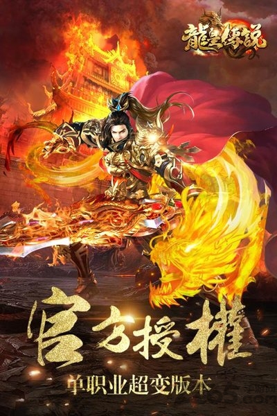 龙皇传说散人传奇手游 龙皇传说散人传奇游戏下载