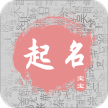 宝宝起名取名软件