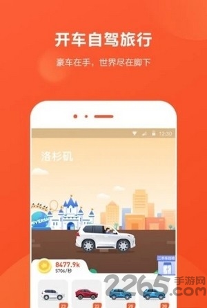 开心旅行最新版 开心旅行游戏下载