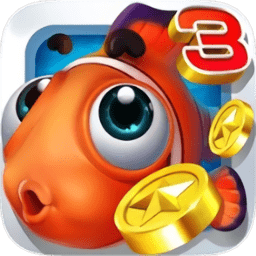 捕鱼达人3老版本