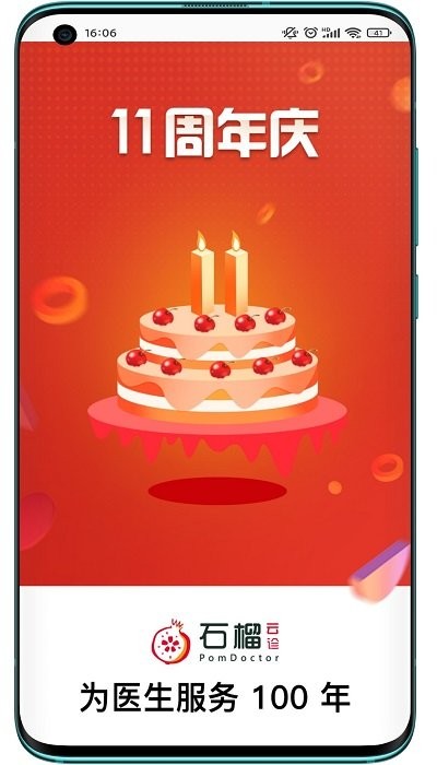 石榴云诊app 石榴云诊软件下载