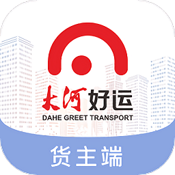 大河好运货主端