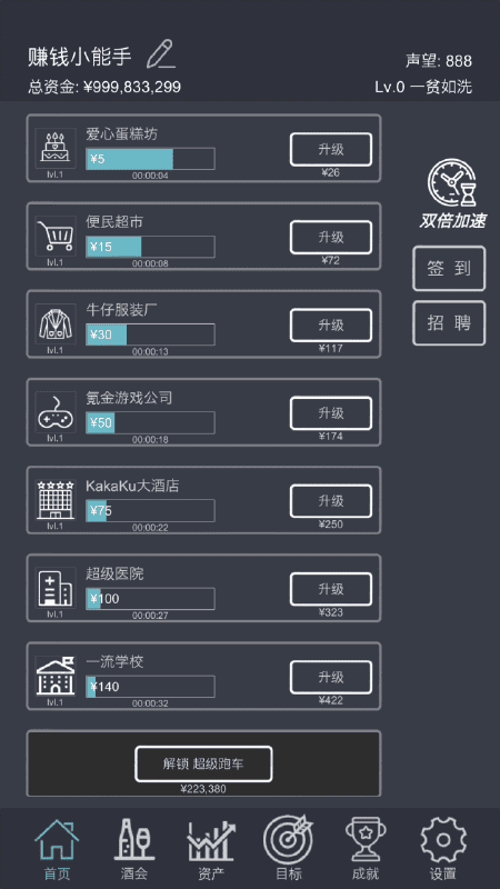 我要当富豪游戏