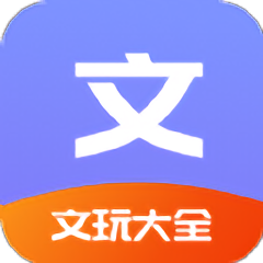 文玩大全app