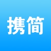 携简app