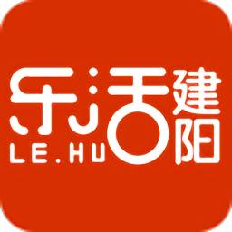 乐活建阳软件