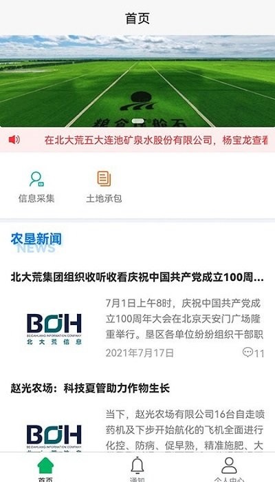 北大荒农服平台 北大荒农服app下载