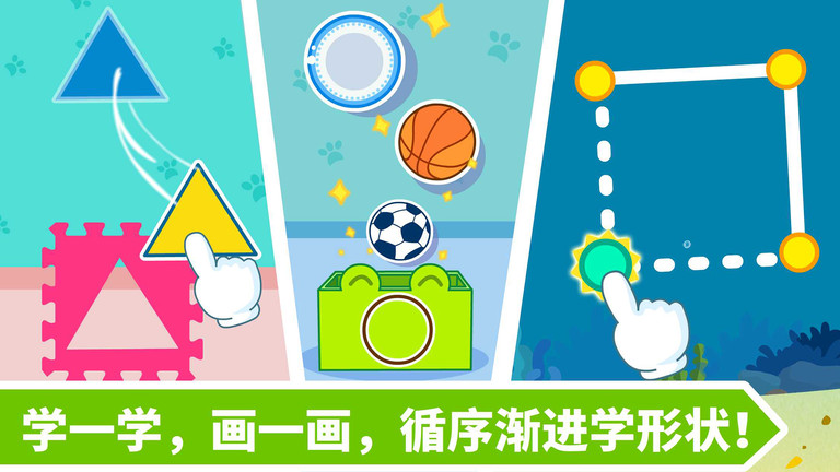 宝宝玩形状游戏 宝宝玩形状官方版