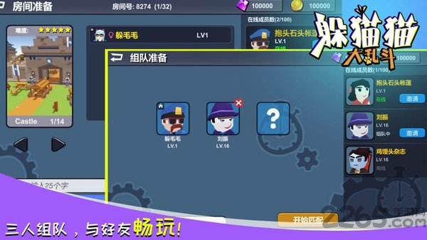 躲猫猫大乱斗联机版 躲猫猫大乱斗可联机版下载