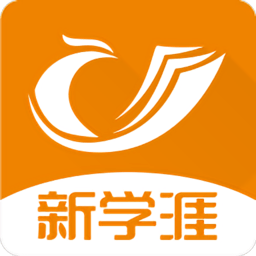 新学涯app